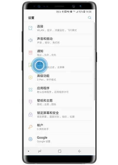 三星note9设置来电侧屏闪的图文操作