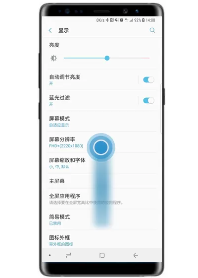 三星note9设置来电侧屏闪的图文操作
