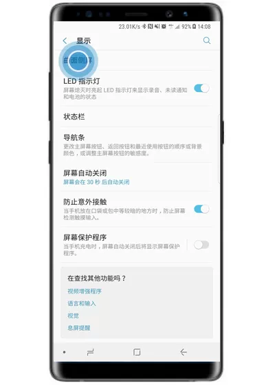 三星note9设置来电侧屏闪的图文操作
