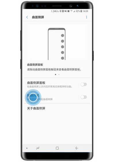 三星note9设置来电侧屏闪的图文操作