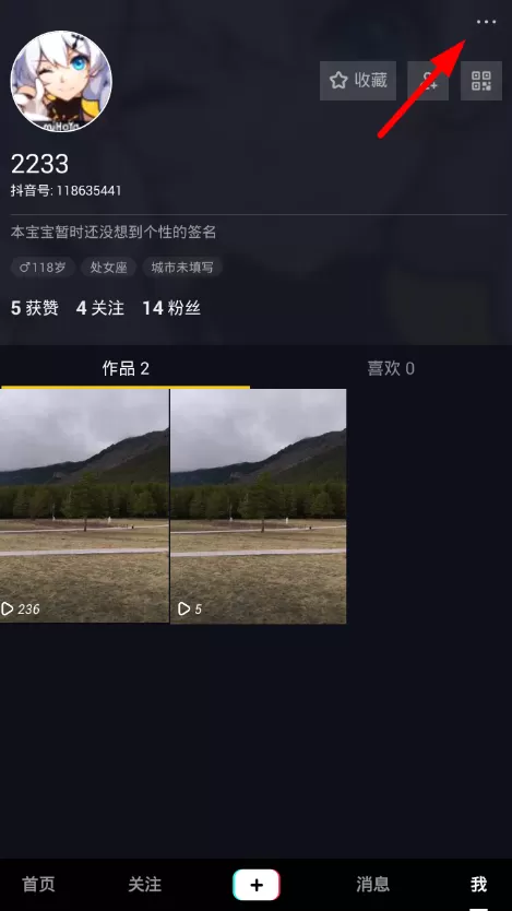 抖音中修改手机号的具体操作流程介绍