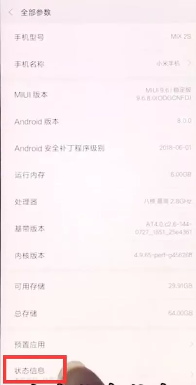 小米手机查询真伪的简单教程