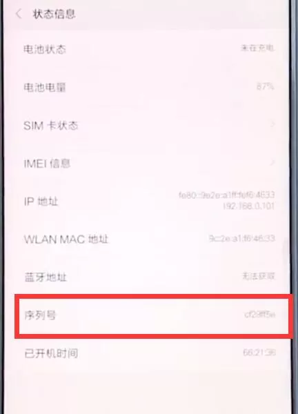 小米手机查询真伪的简单教程