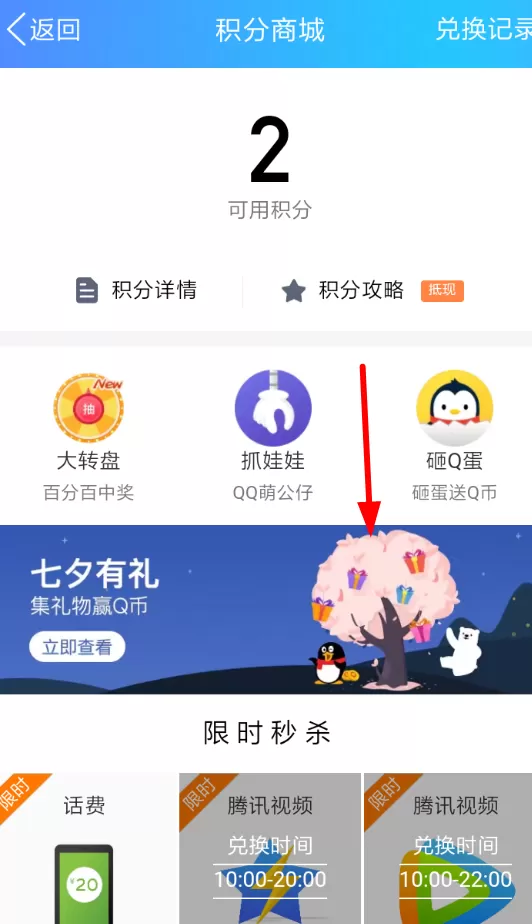 QQ钱包集礼物赢Q币的活动玩法分享