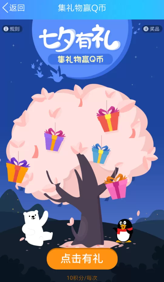 QQ钱包集礼物赢Q币的活动玩法分享