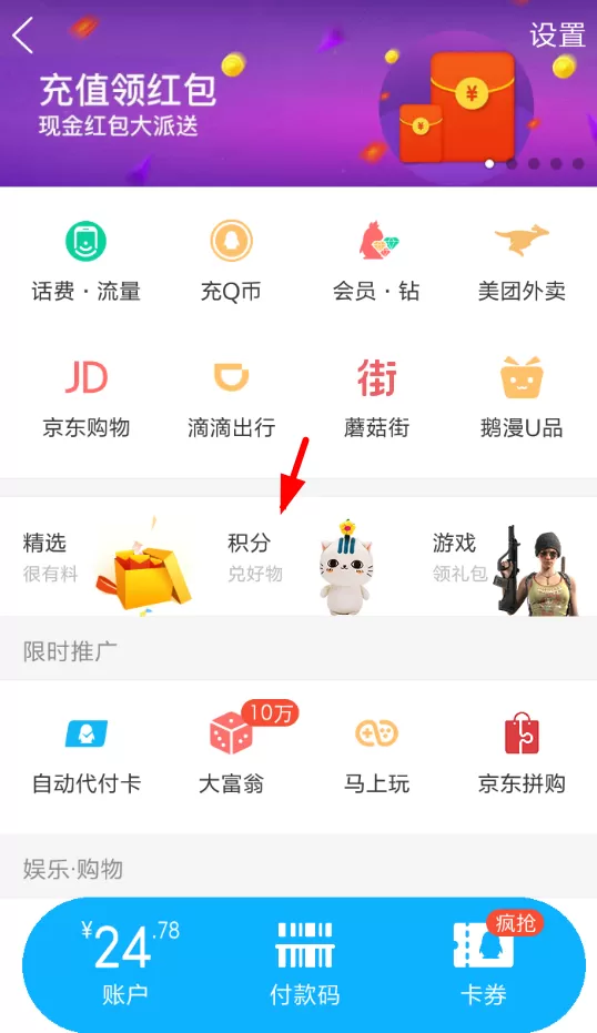 QQ钱包集礼物赢Q币的活动玩法分享