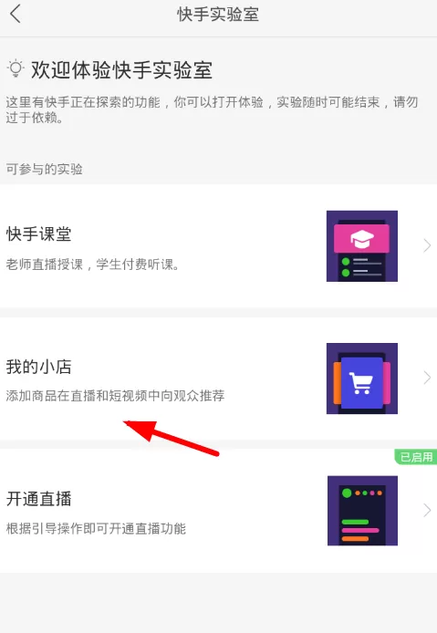 在快手里注册小店的具体操作