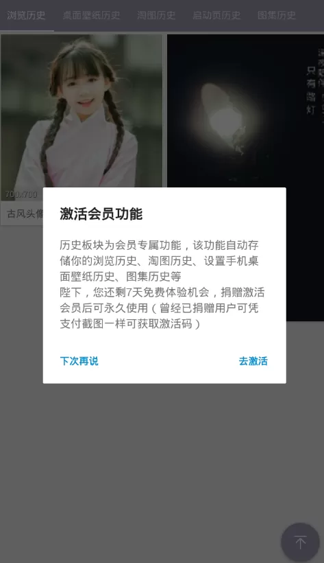 在搜图神器里删掉记录简单操作