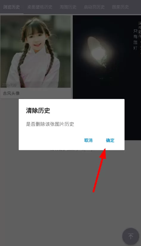 在搜图神器里删掉记录简单操作