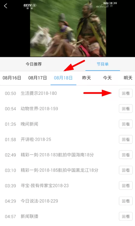 电视家APP里回看功能使用讲解