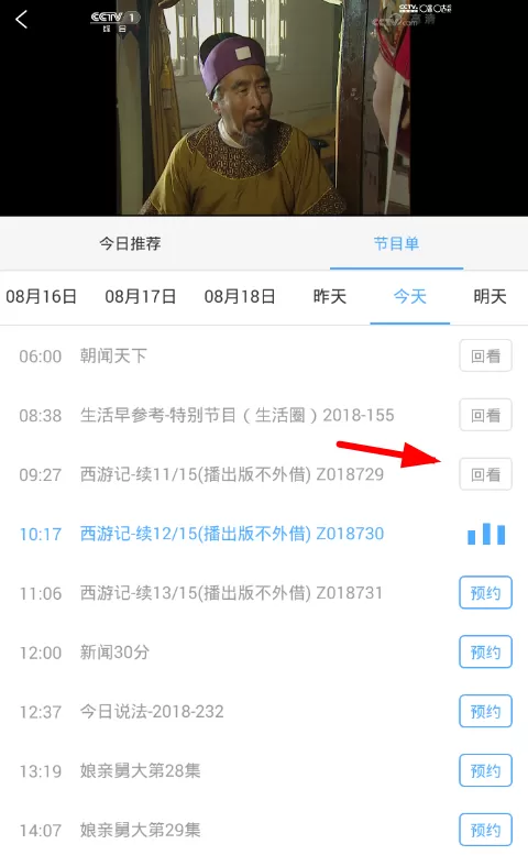 电视家APP里回看功能使用讲解