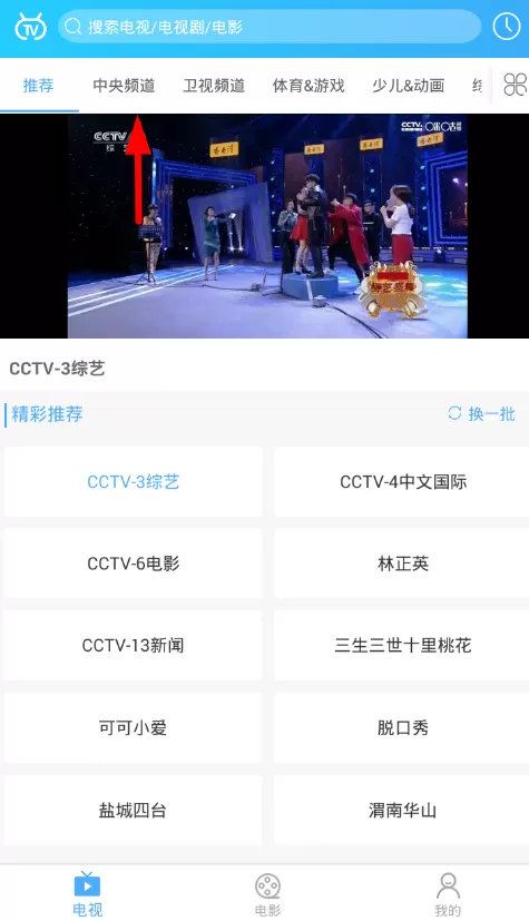电视家APP里回看功能使用讲解
