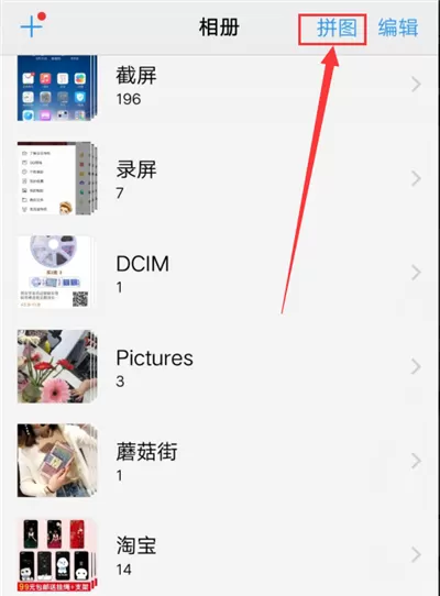vivo手机中相册拼图的具体操作流程