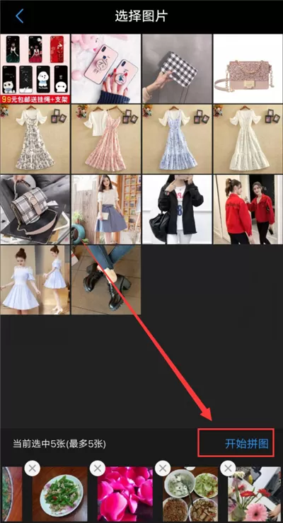 vivo手机中相册拼图的具体操作流程