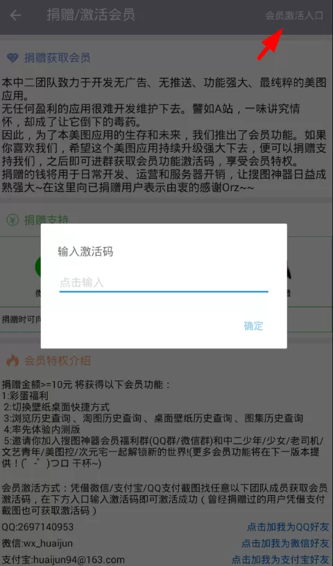 搜图神器APP激活会员的简单操作