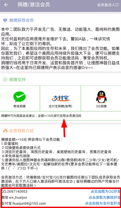 搜图神器APP激活会员的简单操作