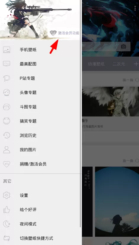 搜图神器APP激活会员的简单操作