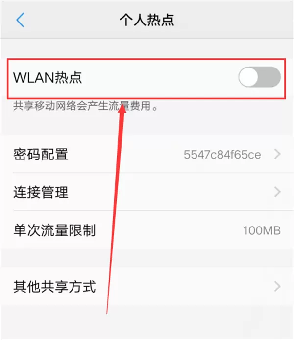 vivo手机中流量共享的具体操作步骤介绍