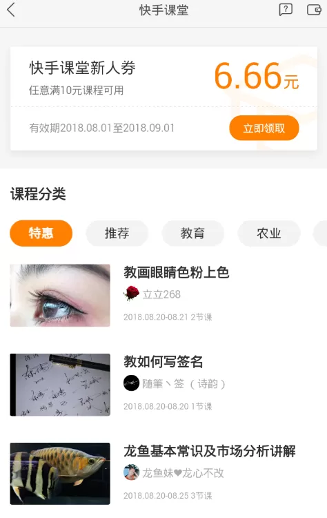 快手APP开通课堂直播的详细操作