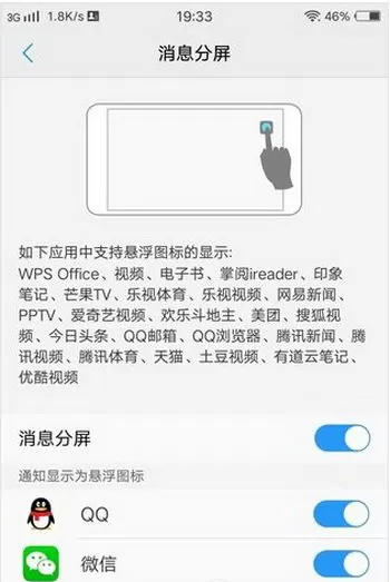 vivox9splus中开启分屏功能的具体操作流程