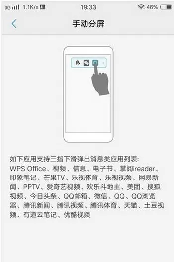 vivox9splus中开启分屏功能的具体操作流程