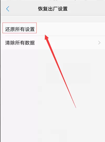 将vivoxplay6恢复成为出厂设置的具体方法