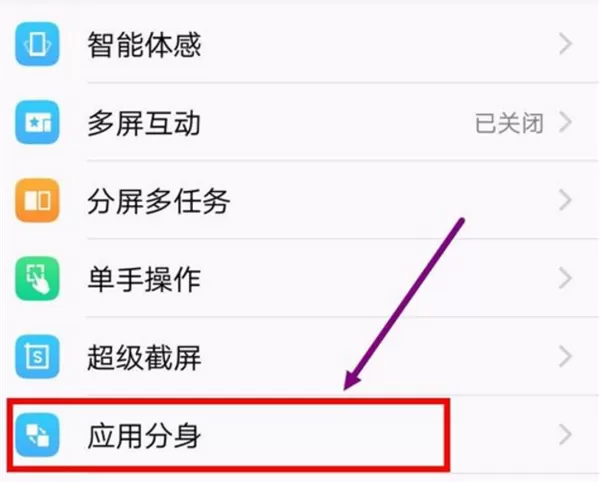 vivo手机中使用应用分身的操作步骤