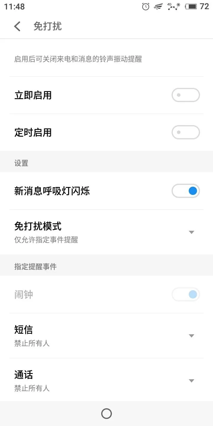 魅蓝s6中设置呼吸灯的具体操作流程