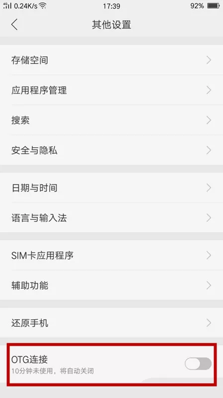 oppor11s手机中打开otg功能的具体操作流程