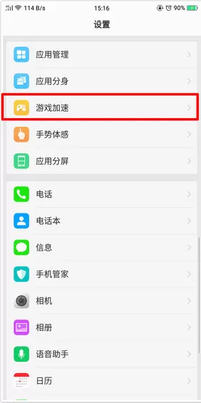 oppor11s中设置游戏免打扰的具体操作步骤