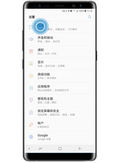 三星note9中连接蓝牙的具体操作步骤