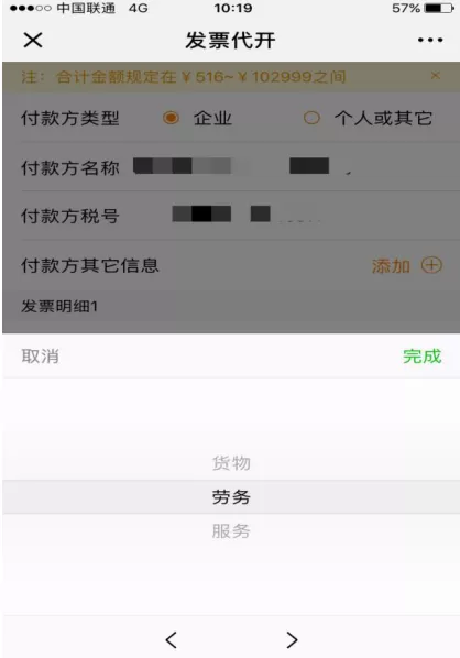 利用微信代开发票的详细操作介绍