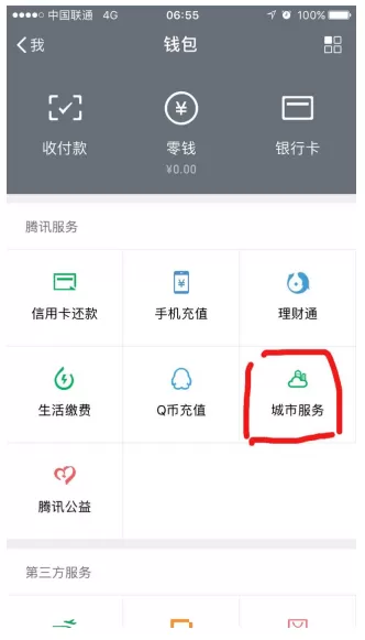 利用微信代开发票的详细操作介绍