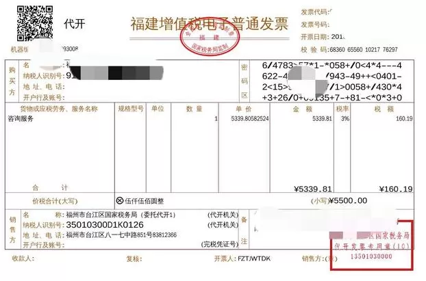 利用微信代开发票的详细操作介绍