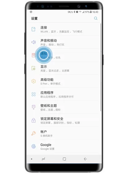 三星note9中阻止应用程序通知的具体操作步骤