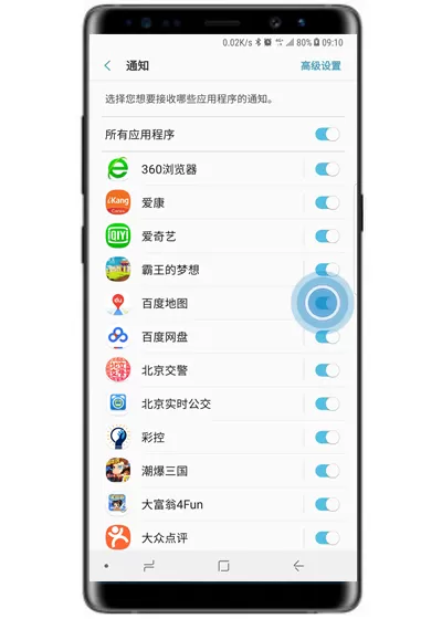 三星note9中阻止应用程序通知的具体操作步骤