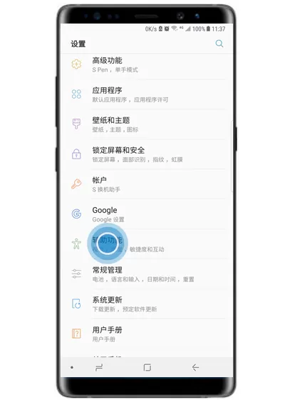 三星note9打开闪烁通知的详细操作