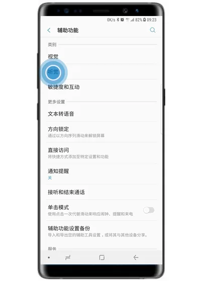 三星note9打开闪烁通知的详细操作