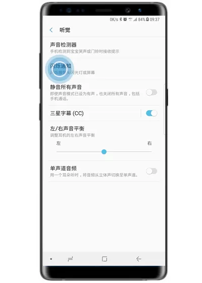三星note9打开闪烁通知的详细操作