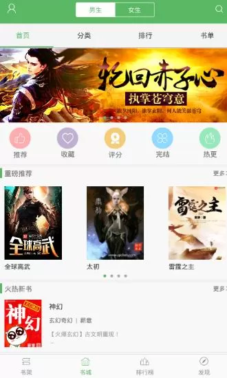 笔下文学手机版的详细功能介绍