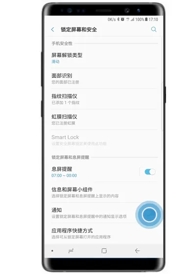 三星note9中将锁定屏幕通知内容隐藏的详细操作步骤