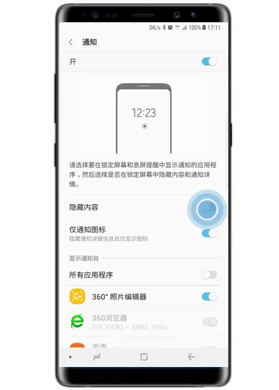 三星note9中将锁定屏幕通知内容隐藏的详细操作步骤