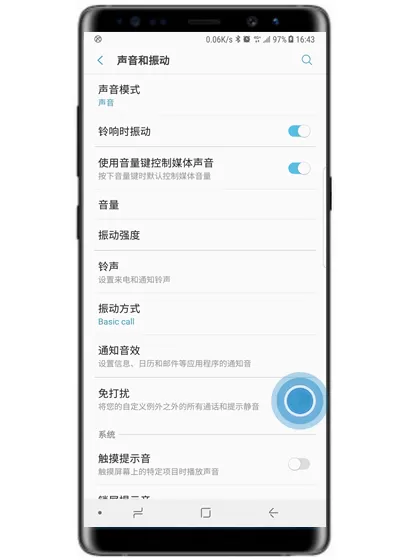三星note9中开启免打扰模式的详细操作步骤