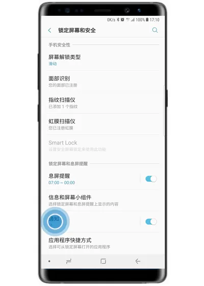 三星note9中将锁定屏幕通知内容隐藏的详细操作步骤
