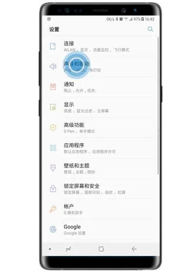 三星note9中开启免打扰模式的详细操作步骤