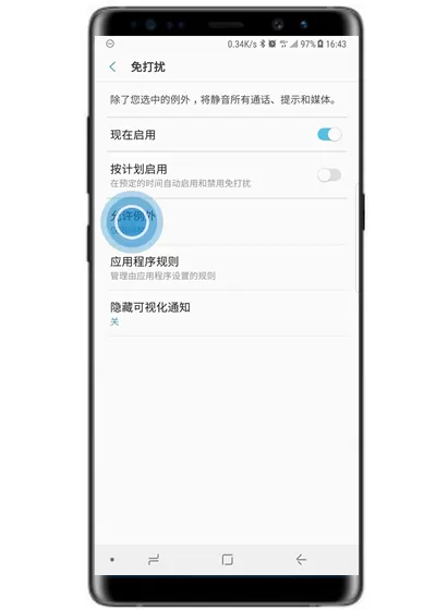 三星note9中开启免打扰模式的详细操作步骤
