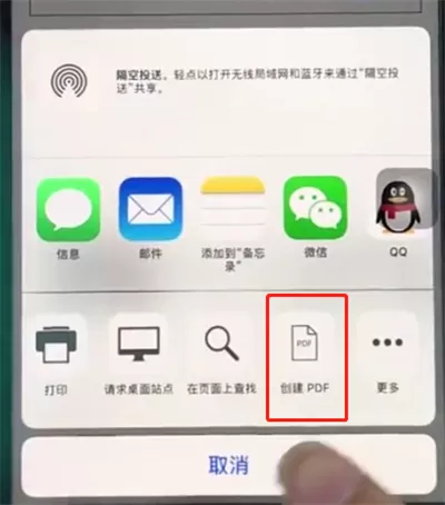 苹果8把网页变成pdf格式的详细操作