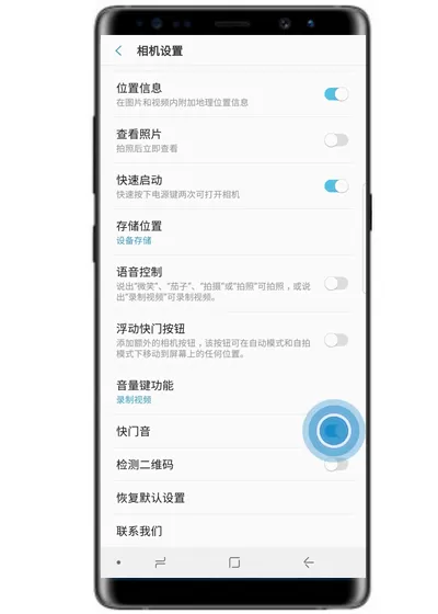 三星note9中关掉拍照声音的具体操作步骤