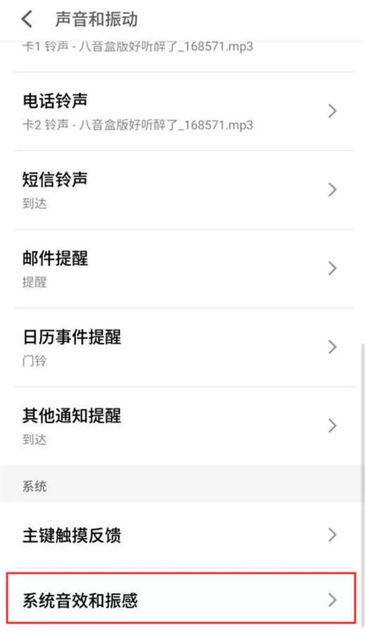 魅蓝6t中关掉锁屏声音的具体操作流程