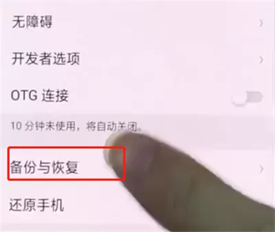 使用oppo手机进行备份的具体操作
